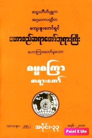 ရုပ်ချောပြီး ရိုင်းတယ်လို့ အပြောမခံနိုင်ဘူး Xmue Xmue.